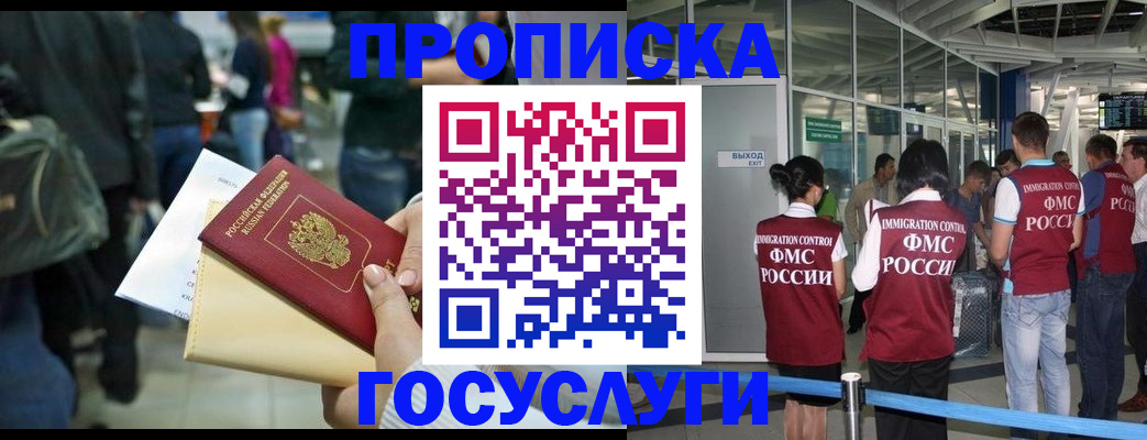 прописка паспорт в Магадане