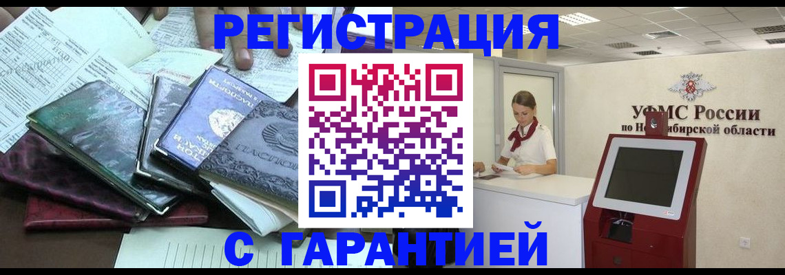 купить прописку в Магадане